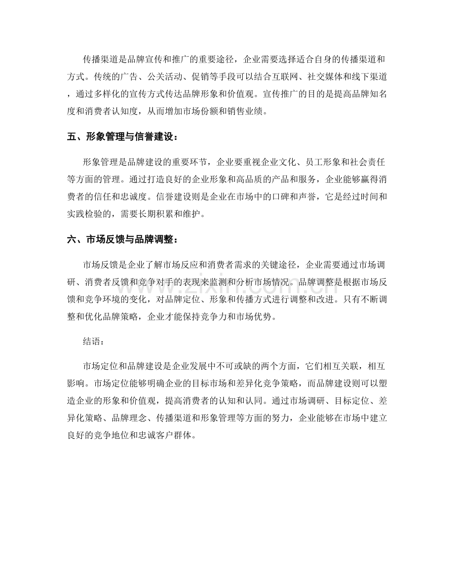 报告中的市场定位和品牌建设.docx_第2页