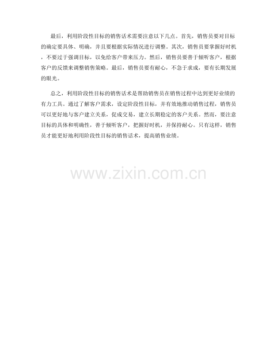 利用阶段性目标的销售话术.docx_第2页