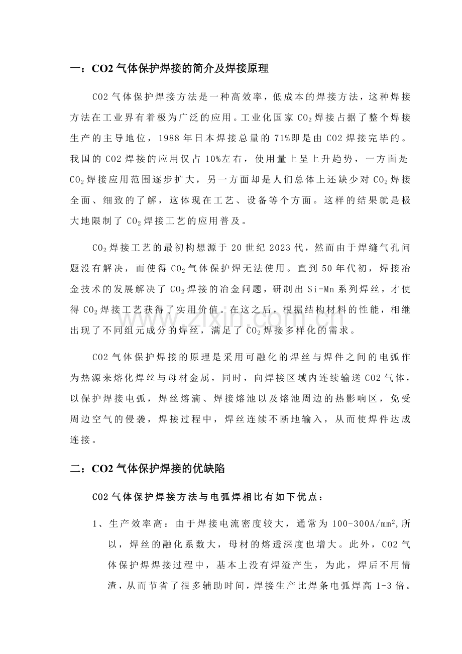 气体保护焊接的推广技术辅助材料.doc_第2页