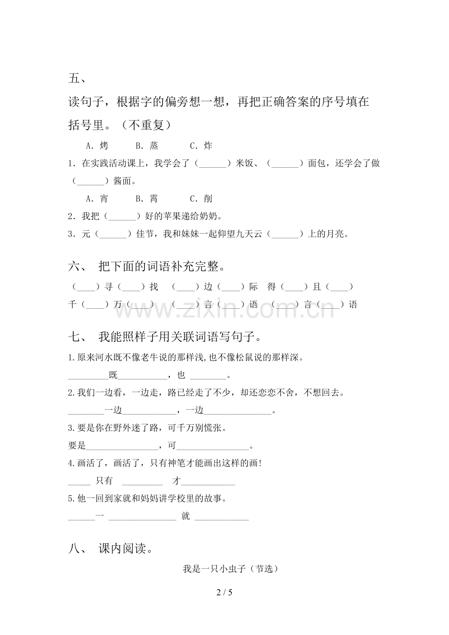 部编版二年级语文下册期末考试卷(可打印).doc_第2页