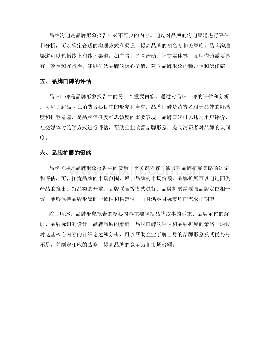 品牌形象报告的核心内容.docx_第2页
