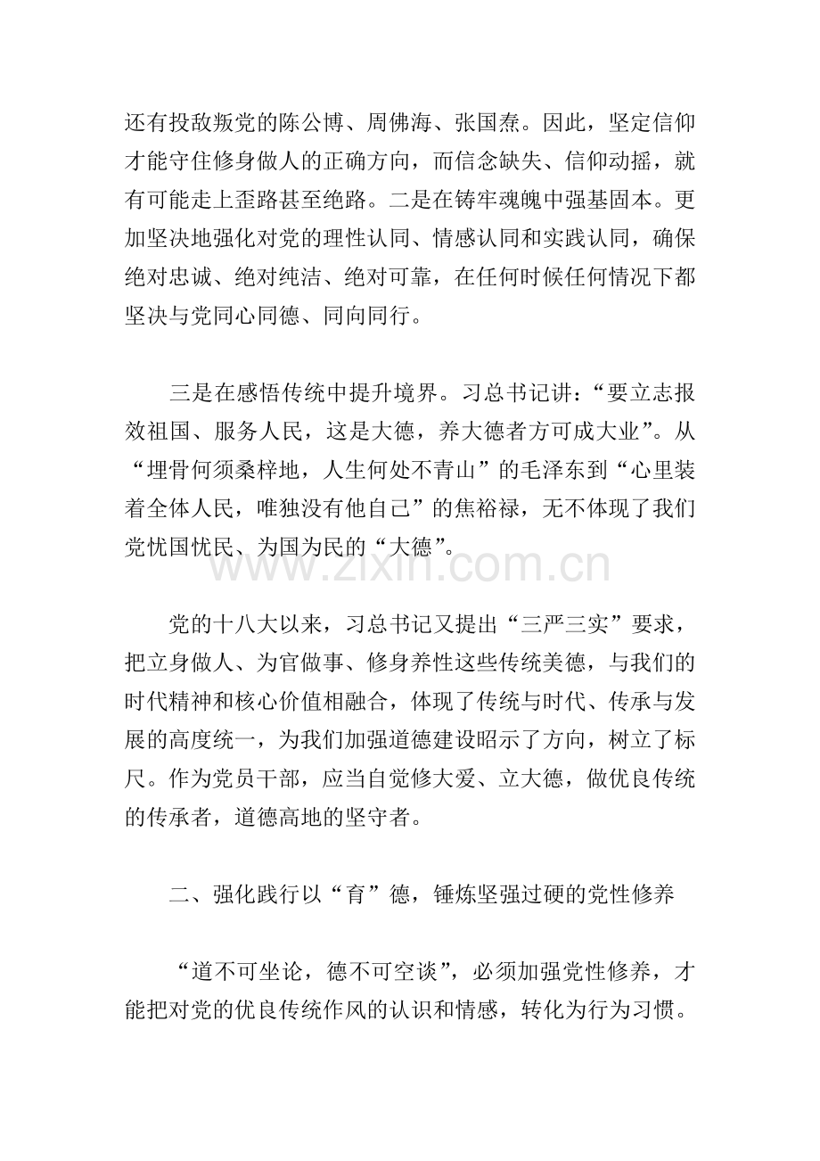 党史学习教育“学史崇德”专题研讨交流发言.doc_第2页