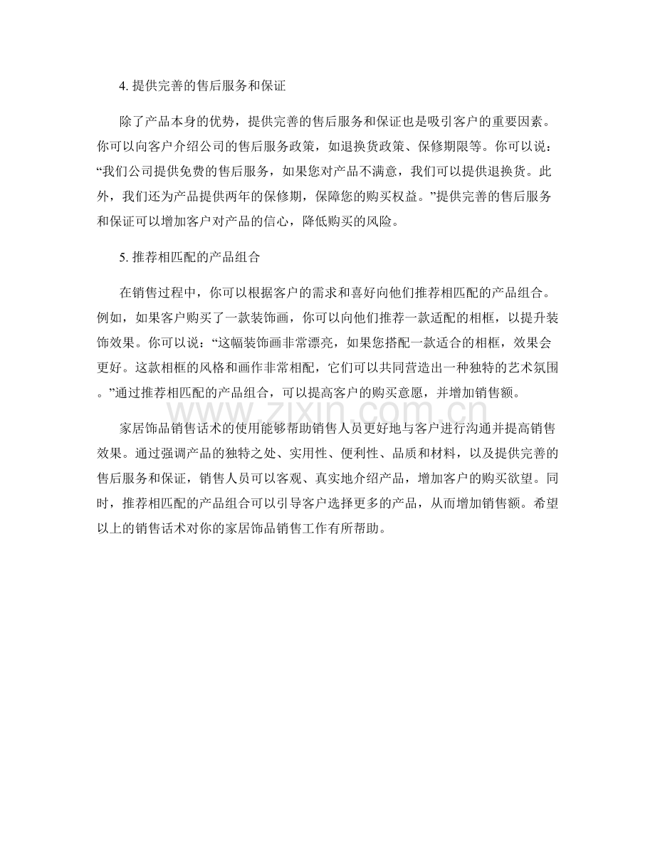 家居饰品销售话术.docx_第2页