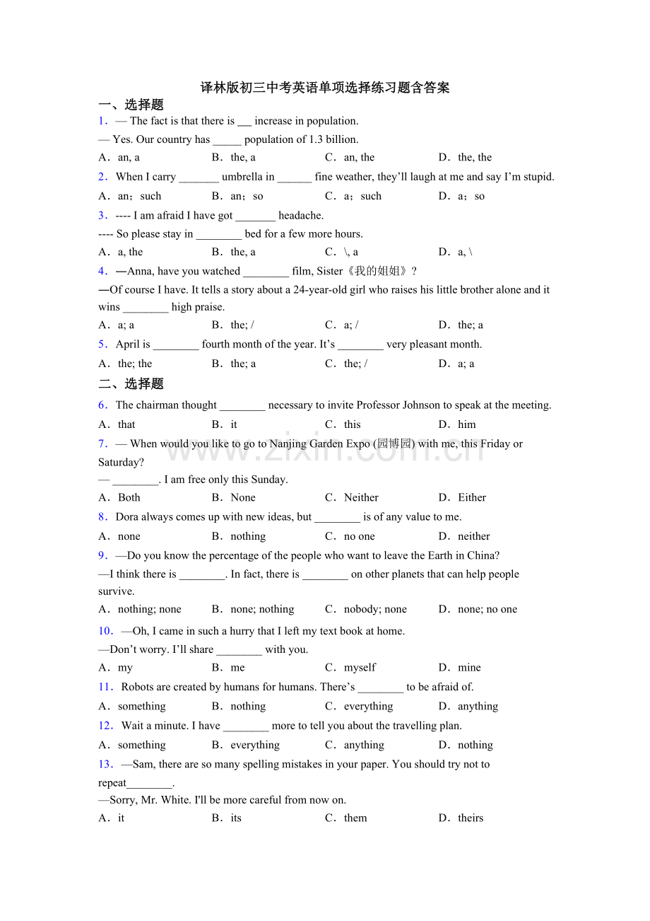 译林版初三中考英语单项选择练习题含答案.doc_第1页