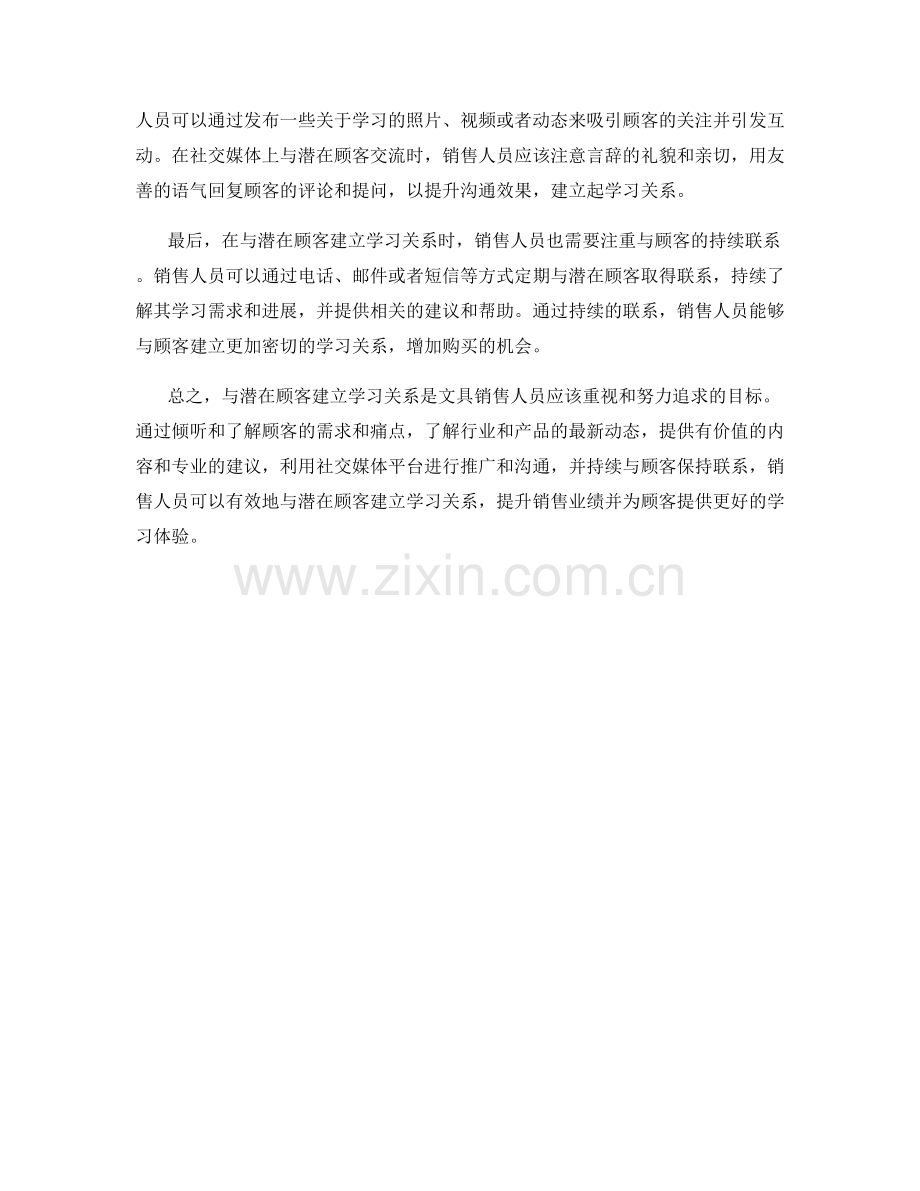 文具销售话术：与潜在顾客建立学习关系的有效方法.docx_第2页