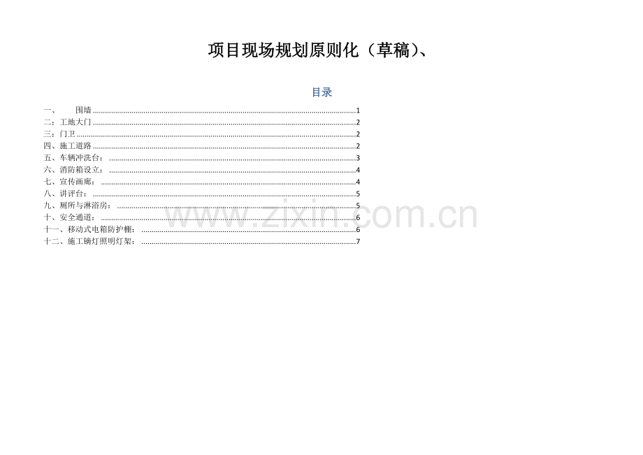 施工前期布置.docx_第1页