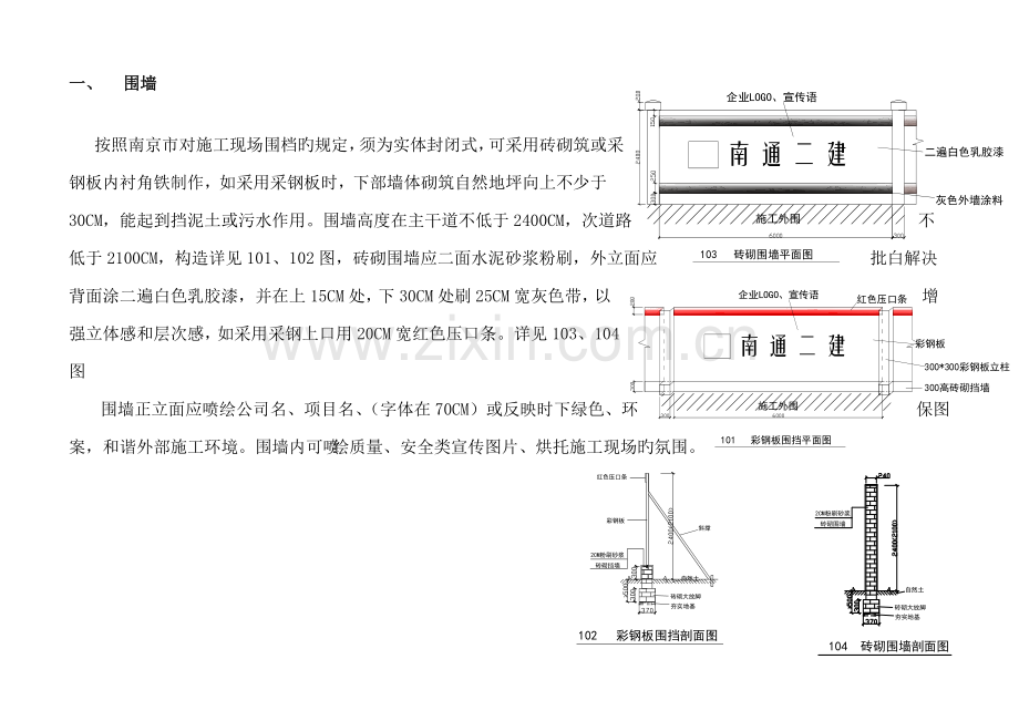 施工前期布置.docx_第2页