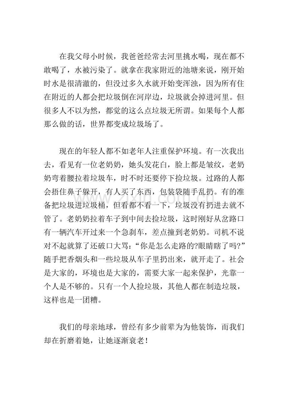 关于共同构建人与自然生命共同体心得范本.doc_第2页