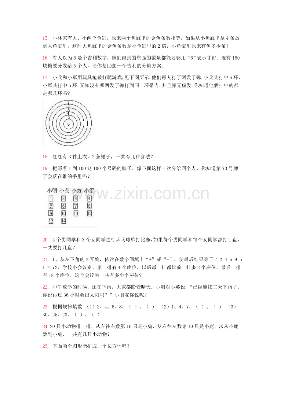 小学二年级顶级数学思维训练100道及答案.doc_第2页