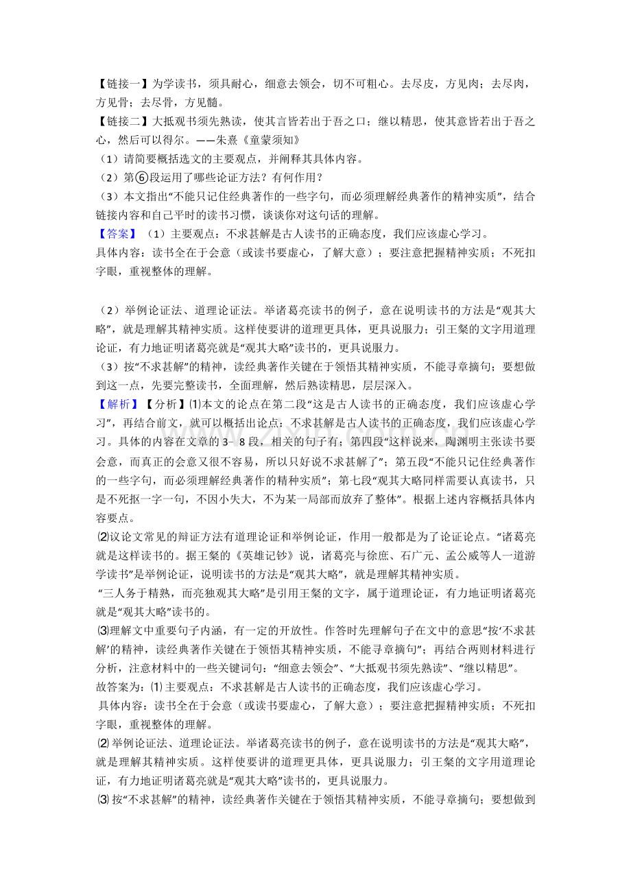 中考语文议论文阅读专题训练训练及解析.doc_第2页