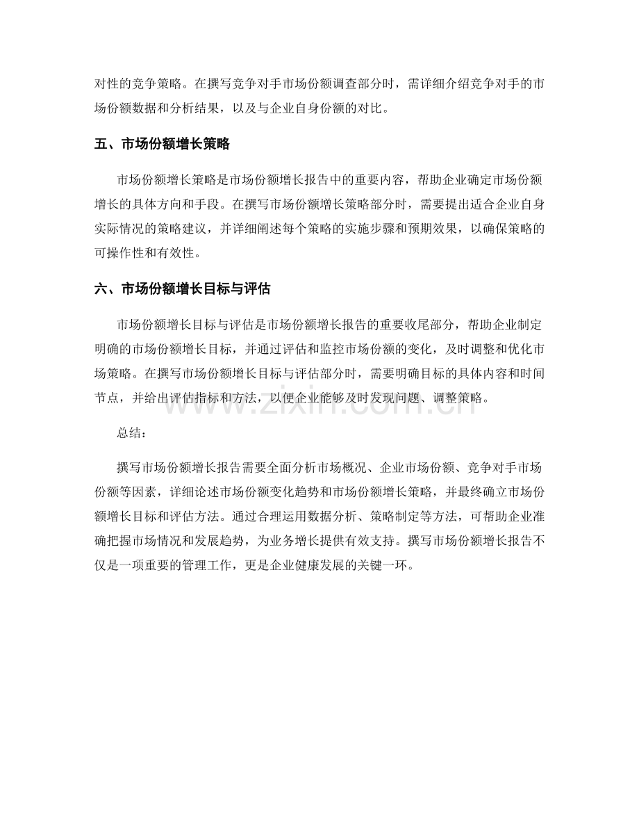 市场份额增长报告撰写要点.docx_第2页