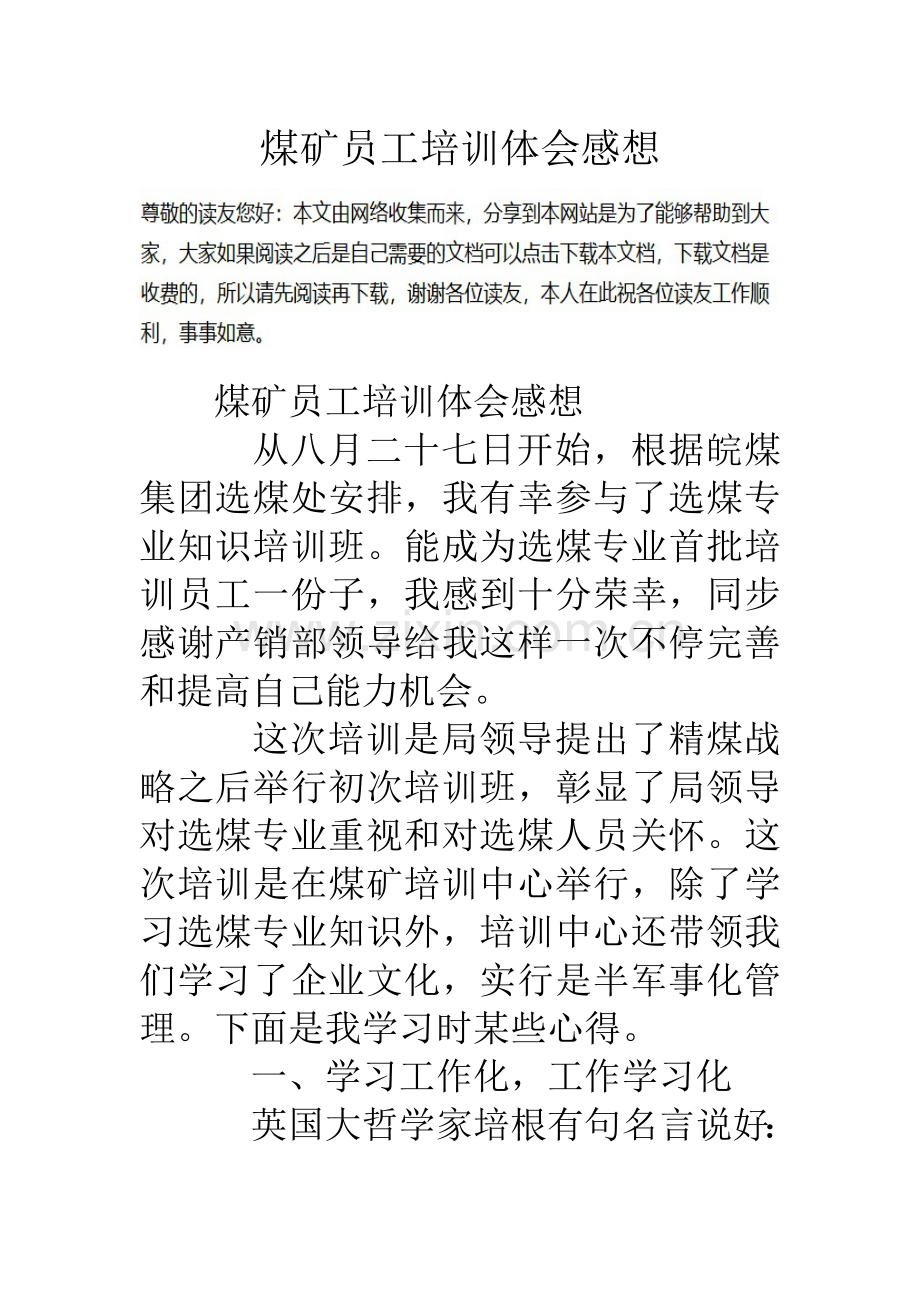 煤矿员工培训体会感想.doc_第1页