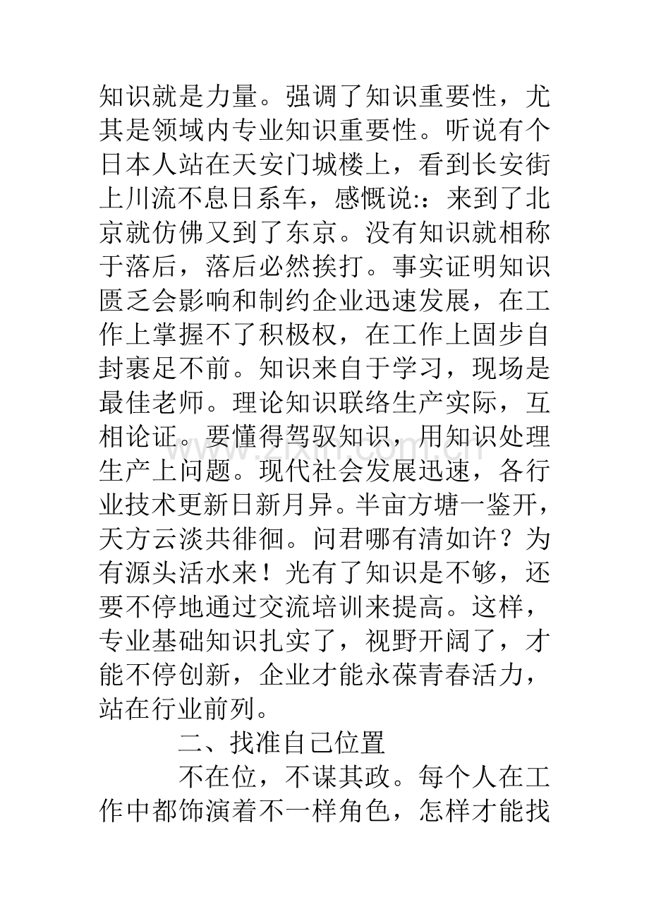煤矿员工培训体会感想.doc_第2页