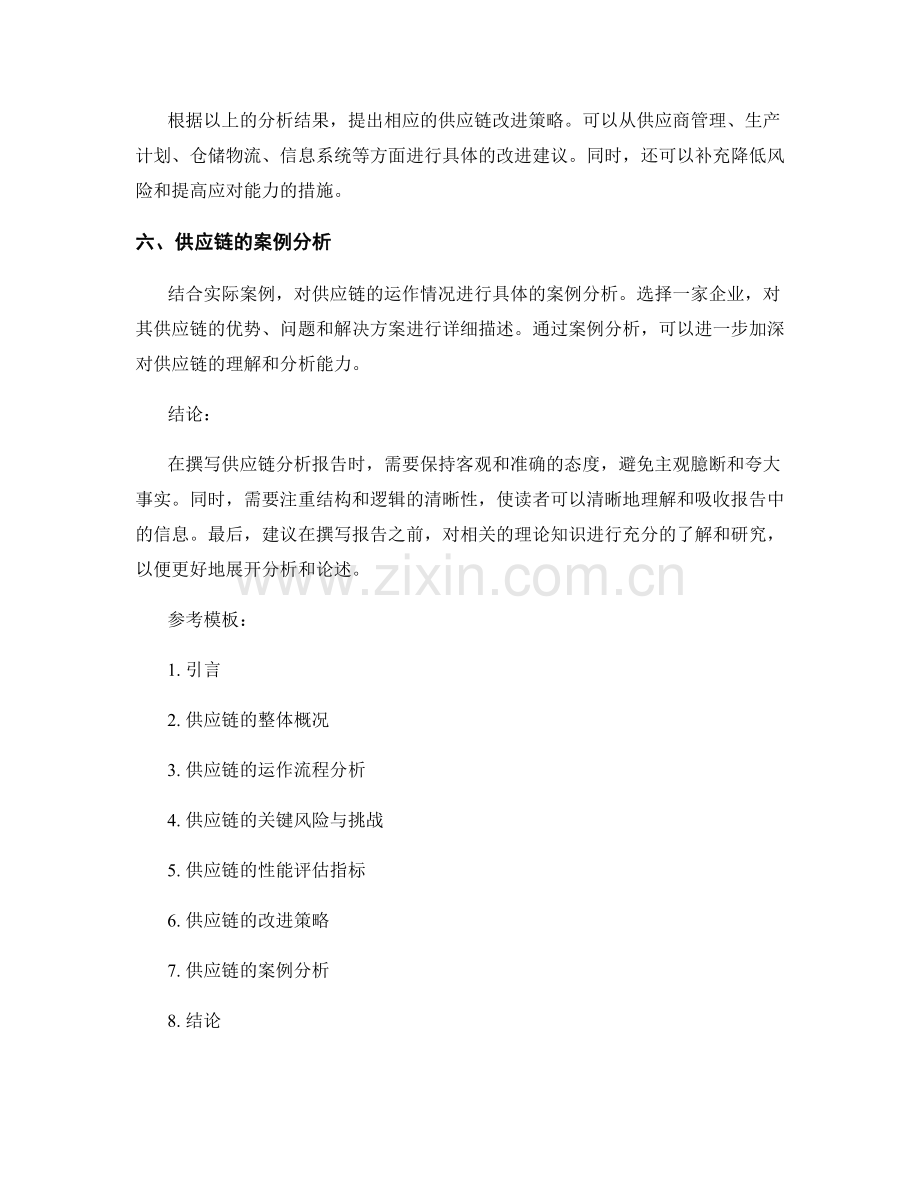 供应链分析报告的撰写建议与模板.docx_第2页
