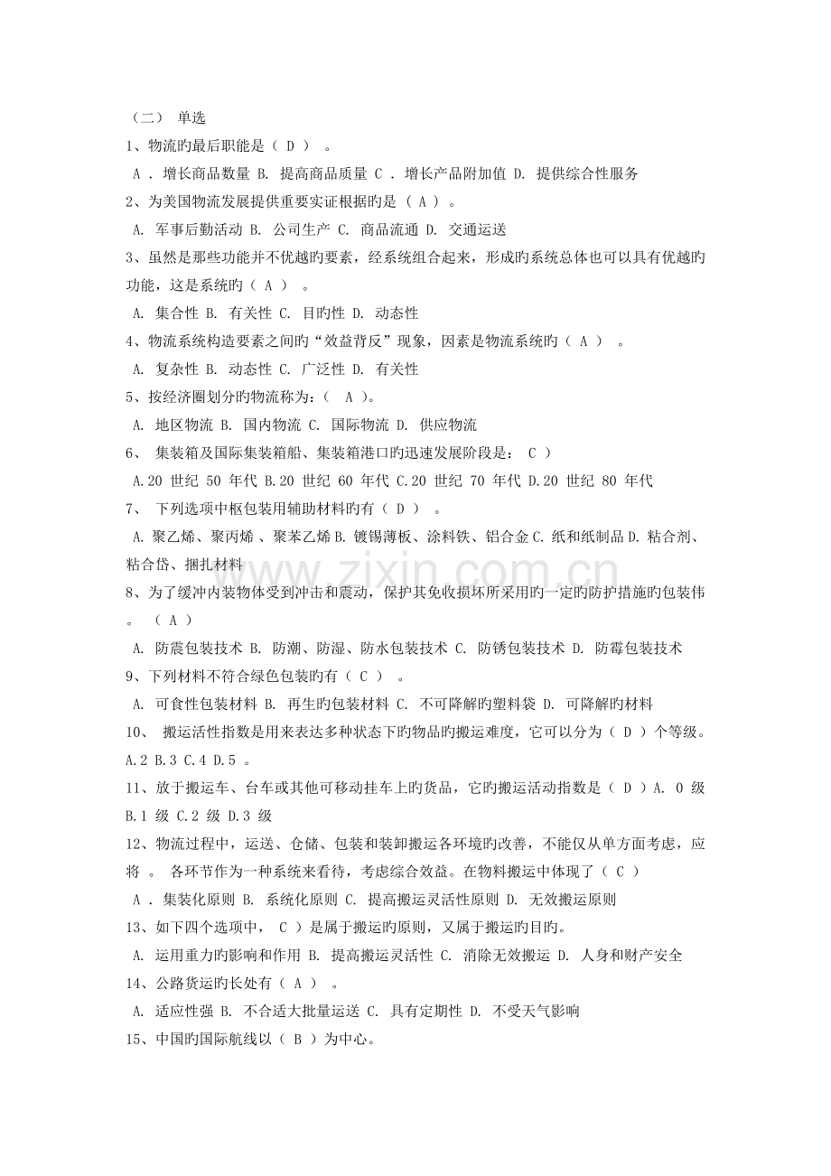 物流习题新版.doc_第1页