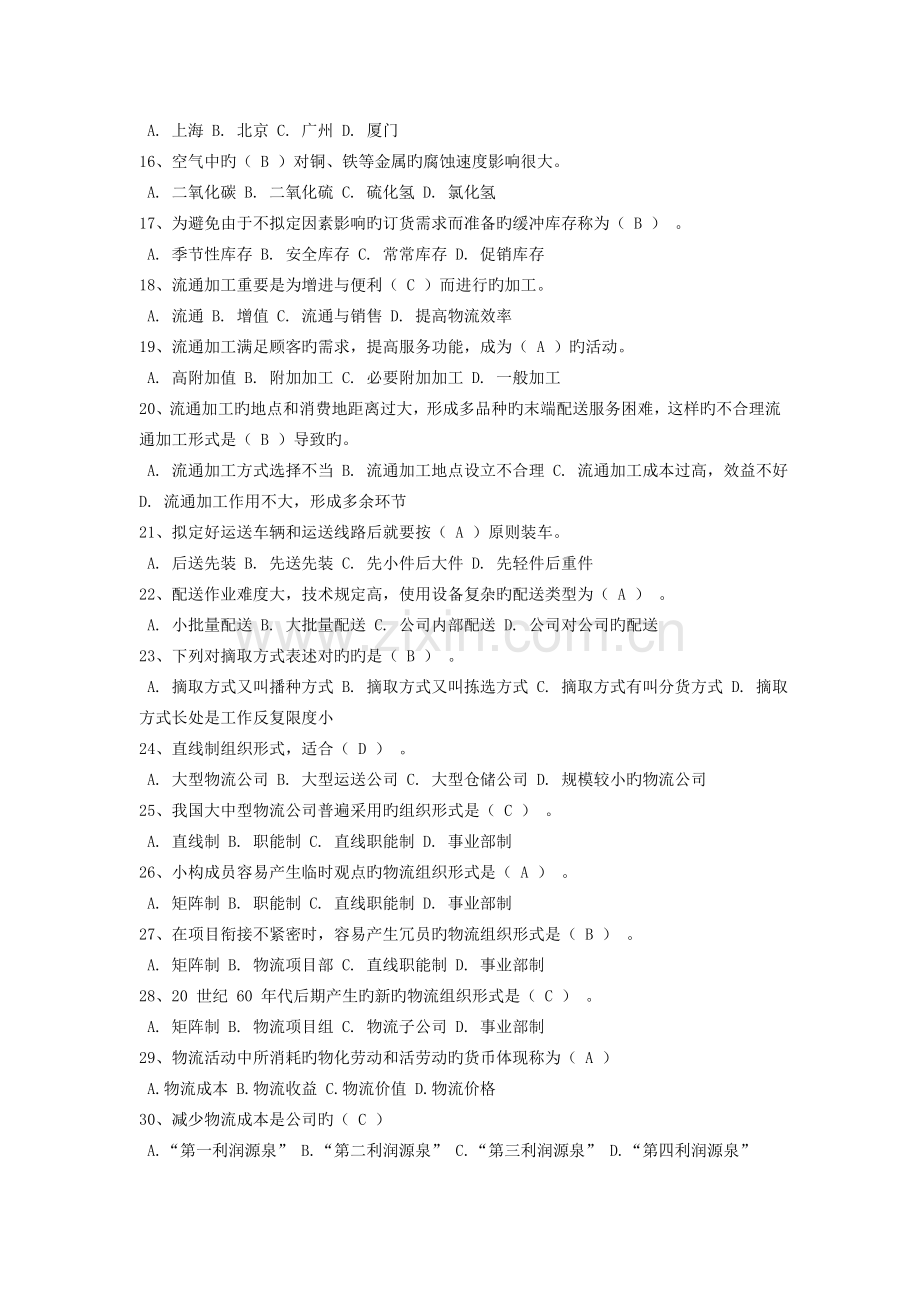 物流习题新版.doc_第2页