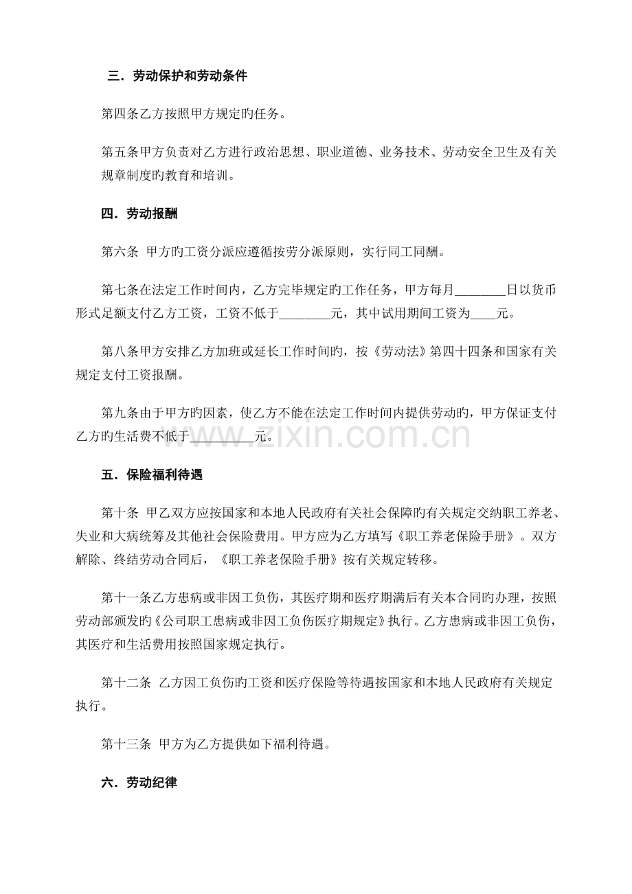 物业公司《劳动合同书》.doc_第2页