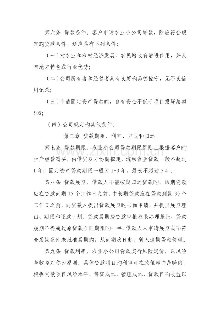 汇达农业小企业贷款管理制度.doc_第2页