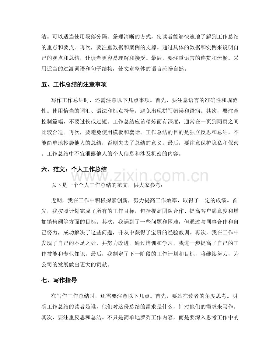 工作总结范文与写作指导.docx_第2页