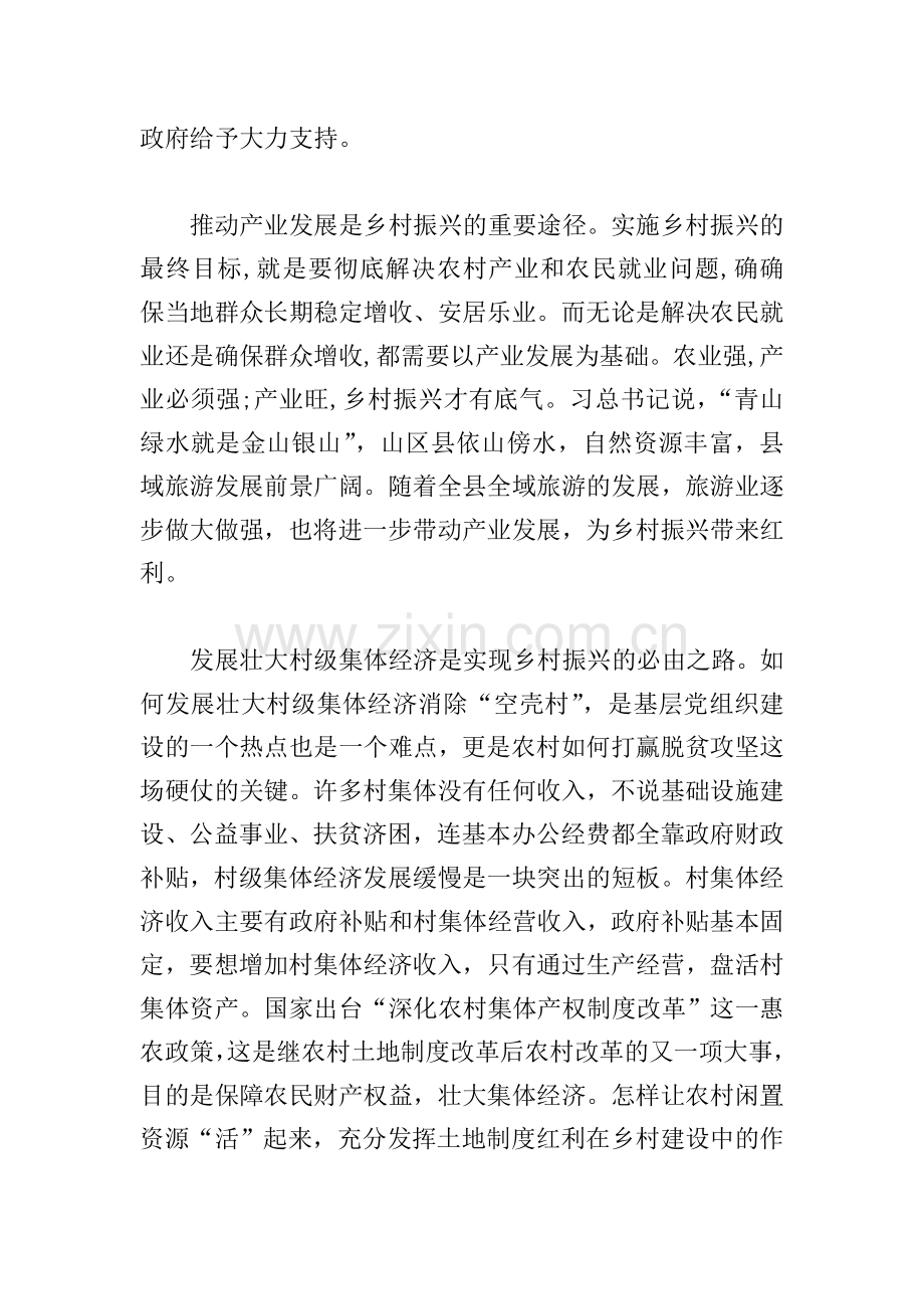 乡村振兴战略培训心得体会个人总结【6篇】.doc_第2页