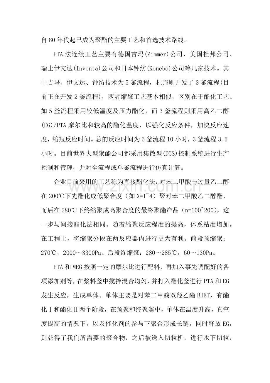 PET生产工艺.docx_第2页