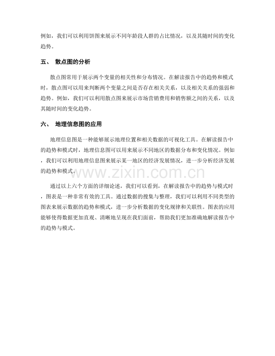 使用图表解读报告中的趋势与模式.docx_第2页