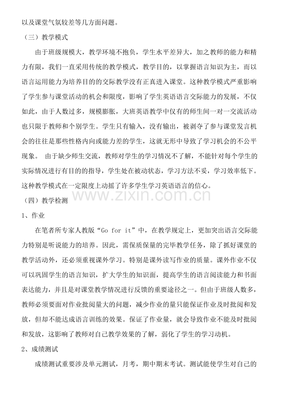 浅议初中英语大班教学中出现的问题及解决对策.doc_第2页