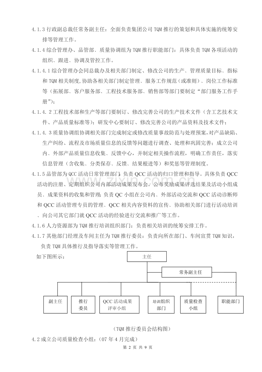 全面质量管理推行方案(最终稿).doc_第2页