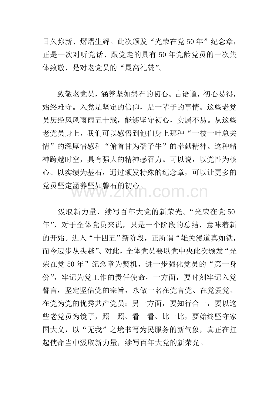 光荣在党50年感言范文五篇.doc_第2页