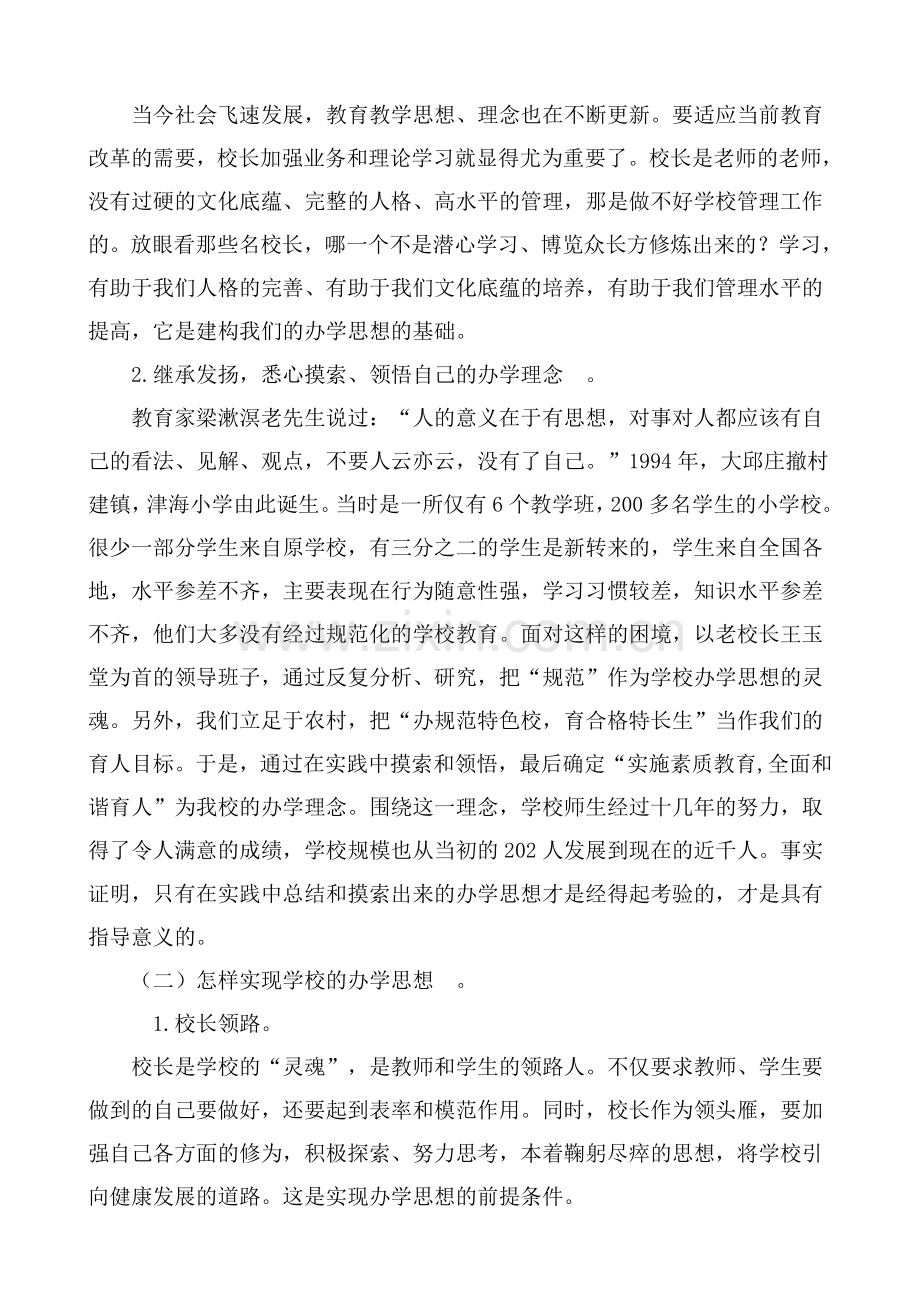 积极探索教学标准化管理全面提升学校内涵品质.doc_第2页