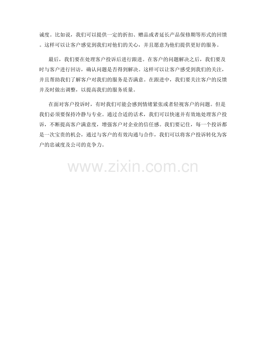 快速处理客户投诉的话术.docx_第2页