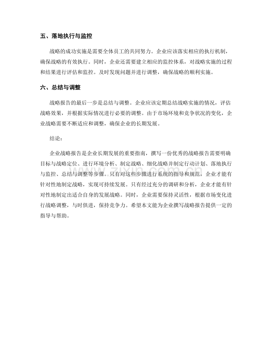 企业战略报告撰写的步骤与指导.docx_第2页