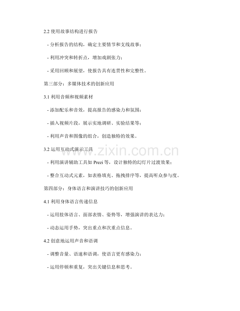 报告的创新和创意表达技巧.docx_第2页