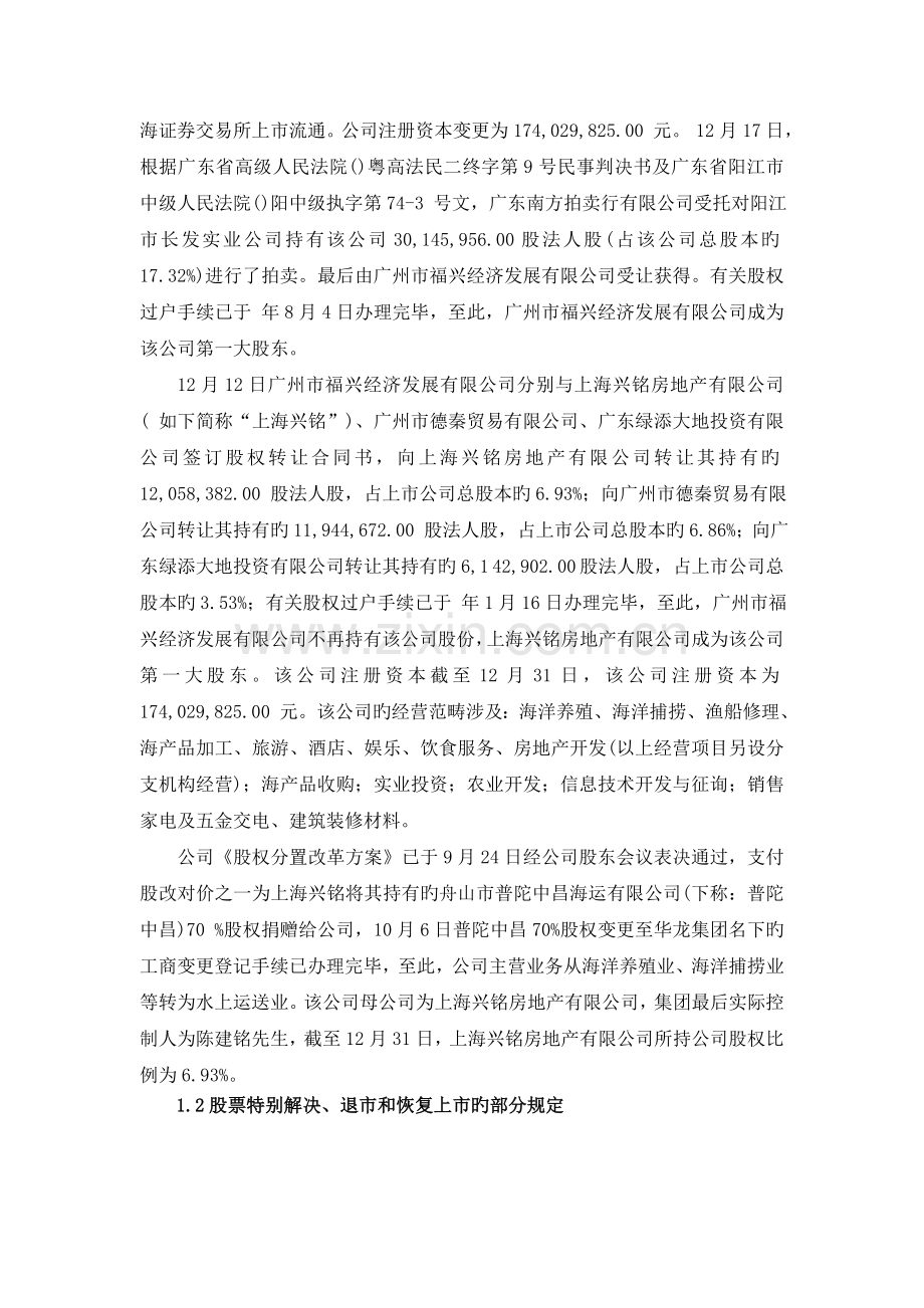 案例二、广东华龙集团股份有限公司债务重组案例.doc_第2页