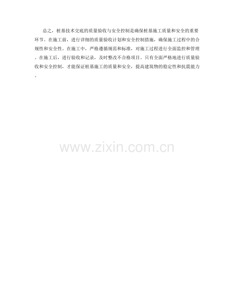 桩基技术交底的质量验收与安全控制.docx_第2页