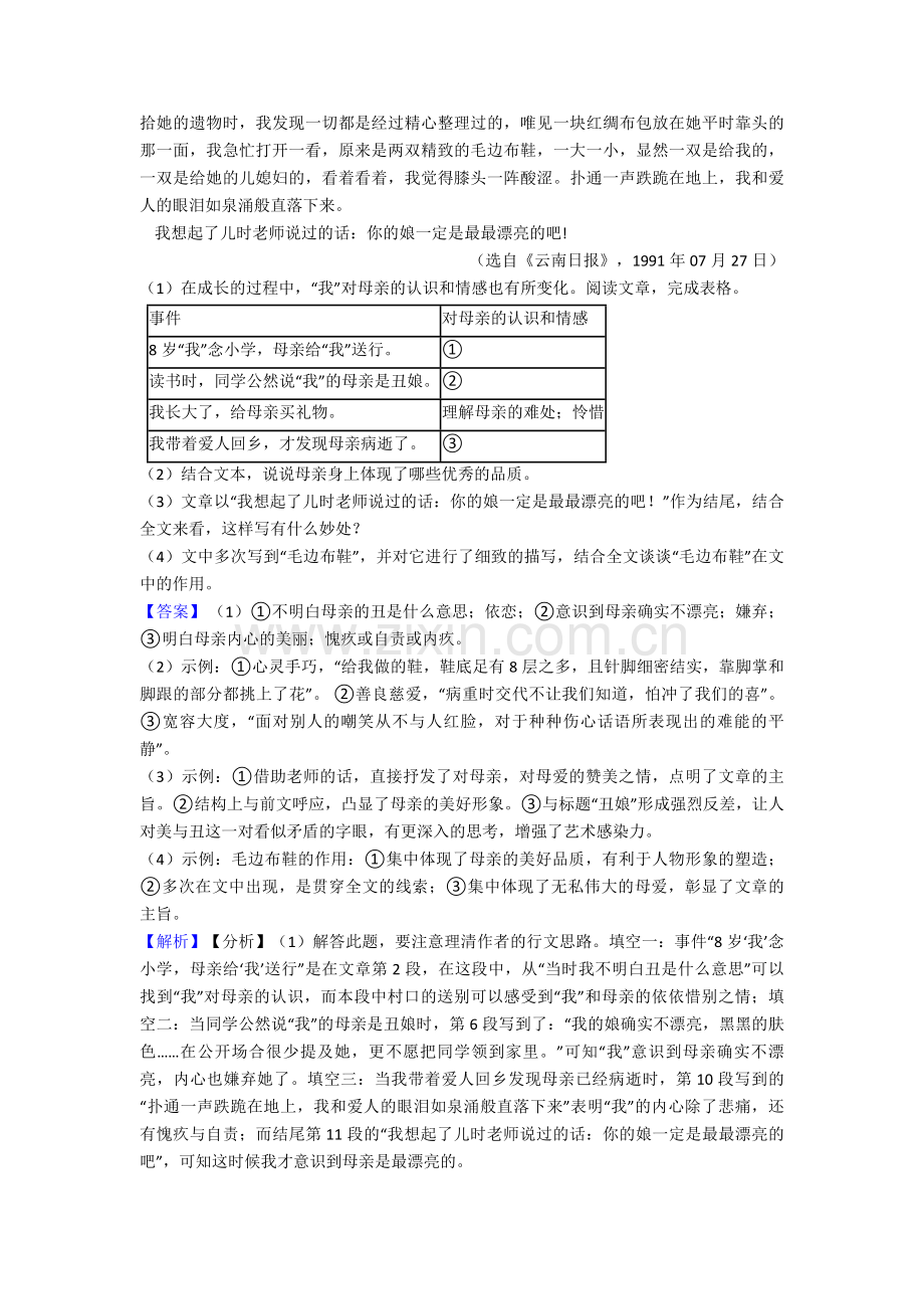 部编七年级-上册语文现代文阅读训练试题及解析.doc_第2页
