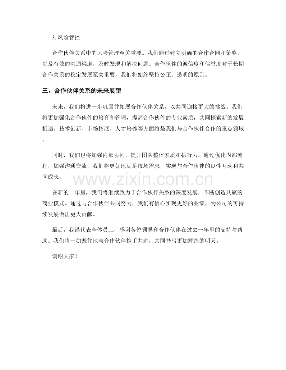 创造共赢：2023年度报告中的合作伙伴关系分析.docx_第2页