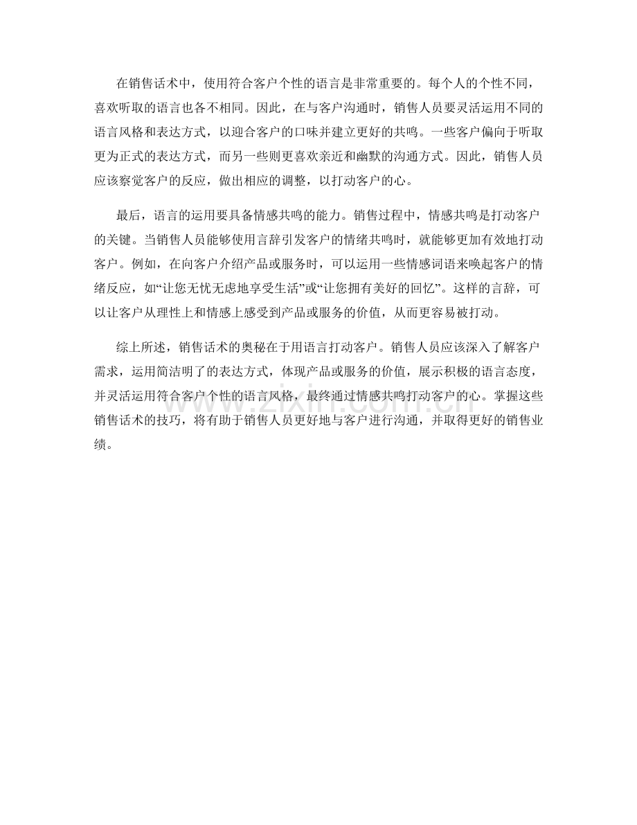 销售话术的奥秘：用语言打动客户.docx_第2页