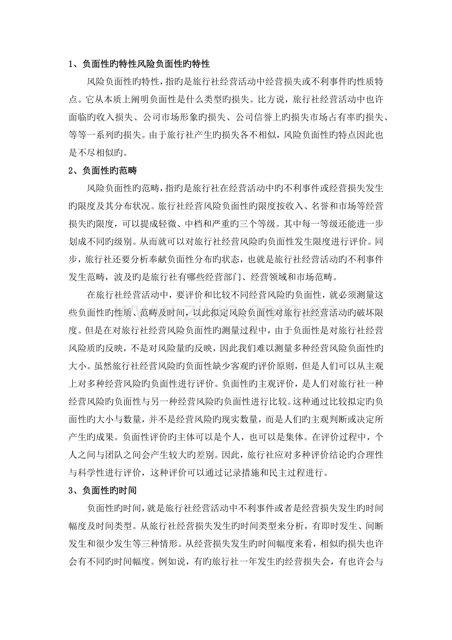 旅行社风险管理.docx_第2页