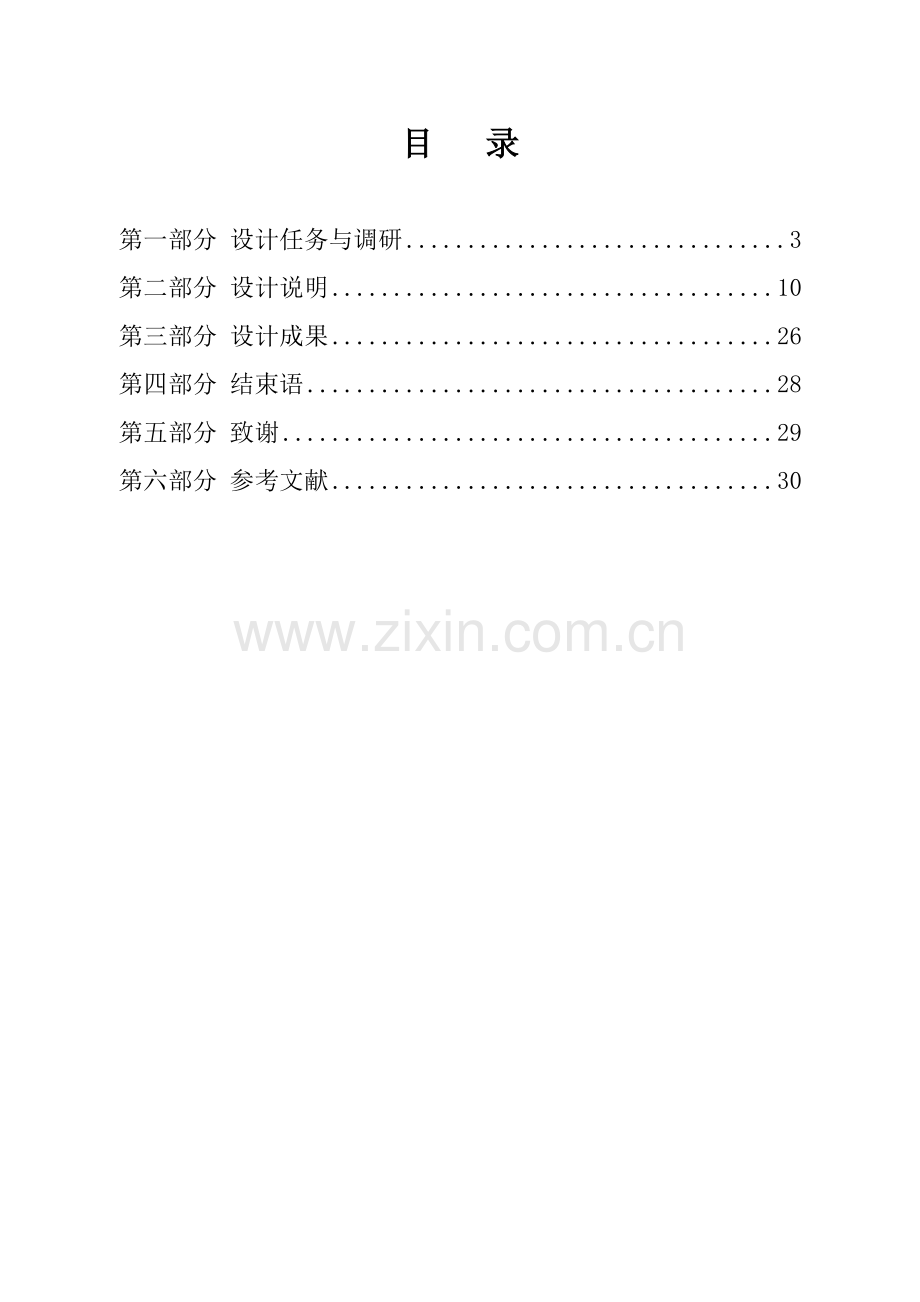 数字电压表的设计毕业论文.doc_第1页
