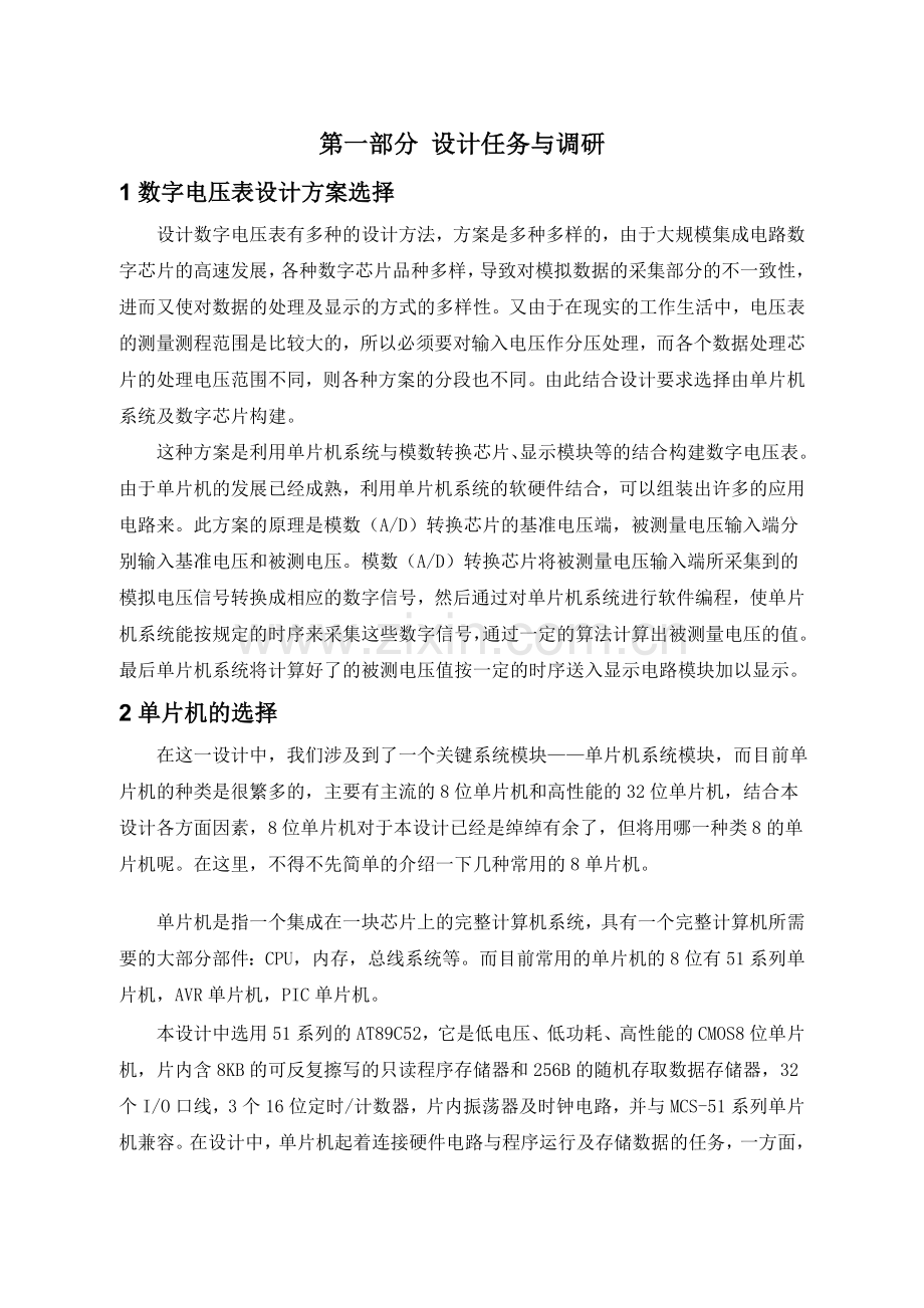 数字电压表的设计毕业论文.doc_第2页