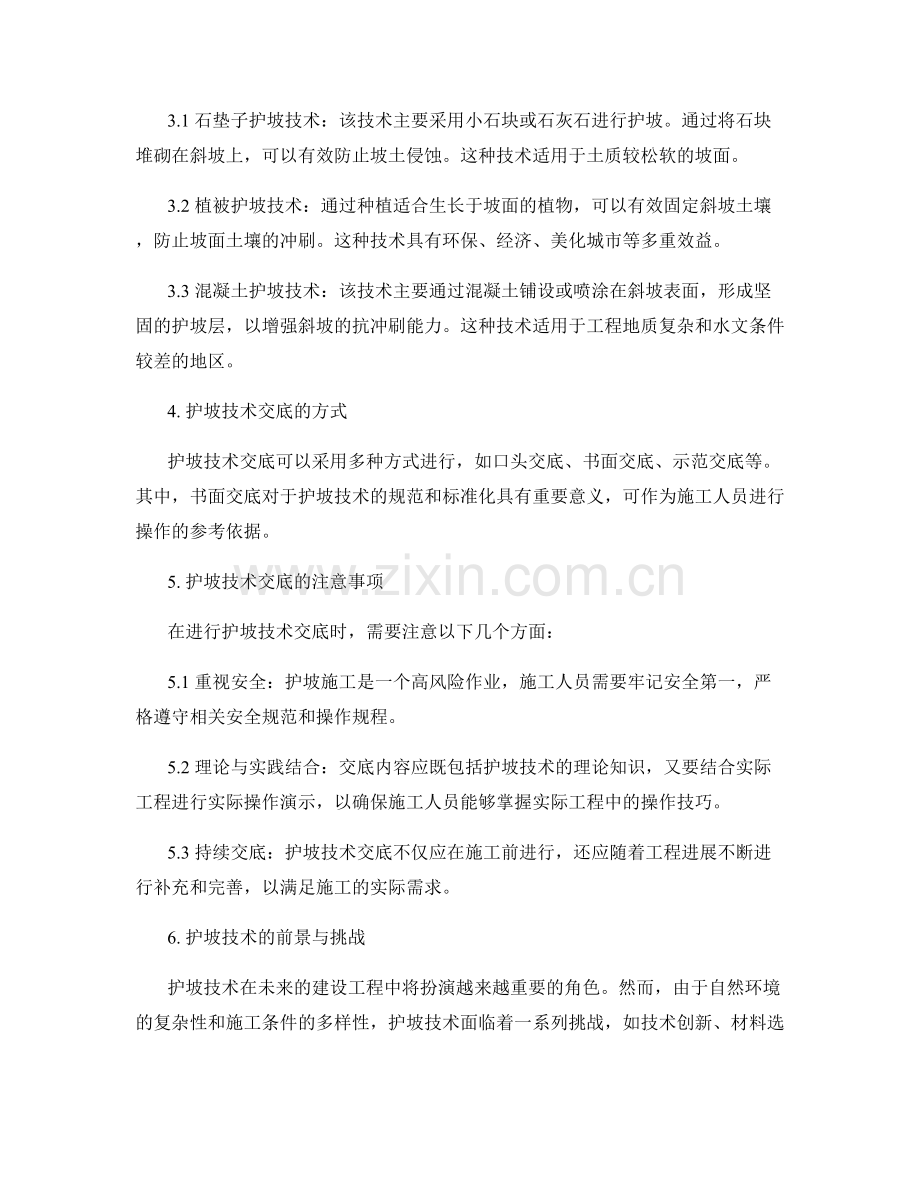 护坡技术交底的要点与实际应用.docx_第2页