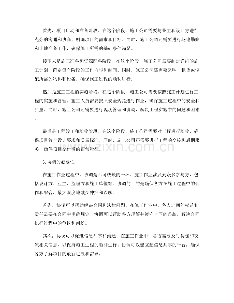施工作业流程和协调安排.docx_第2页