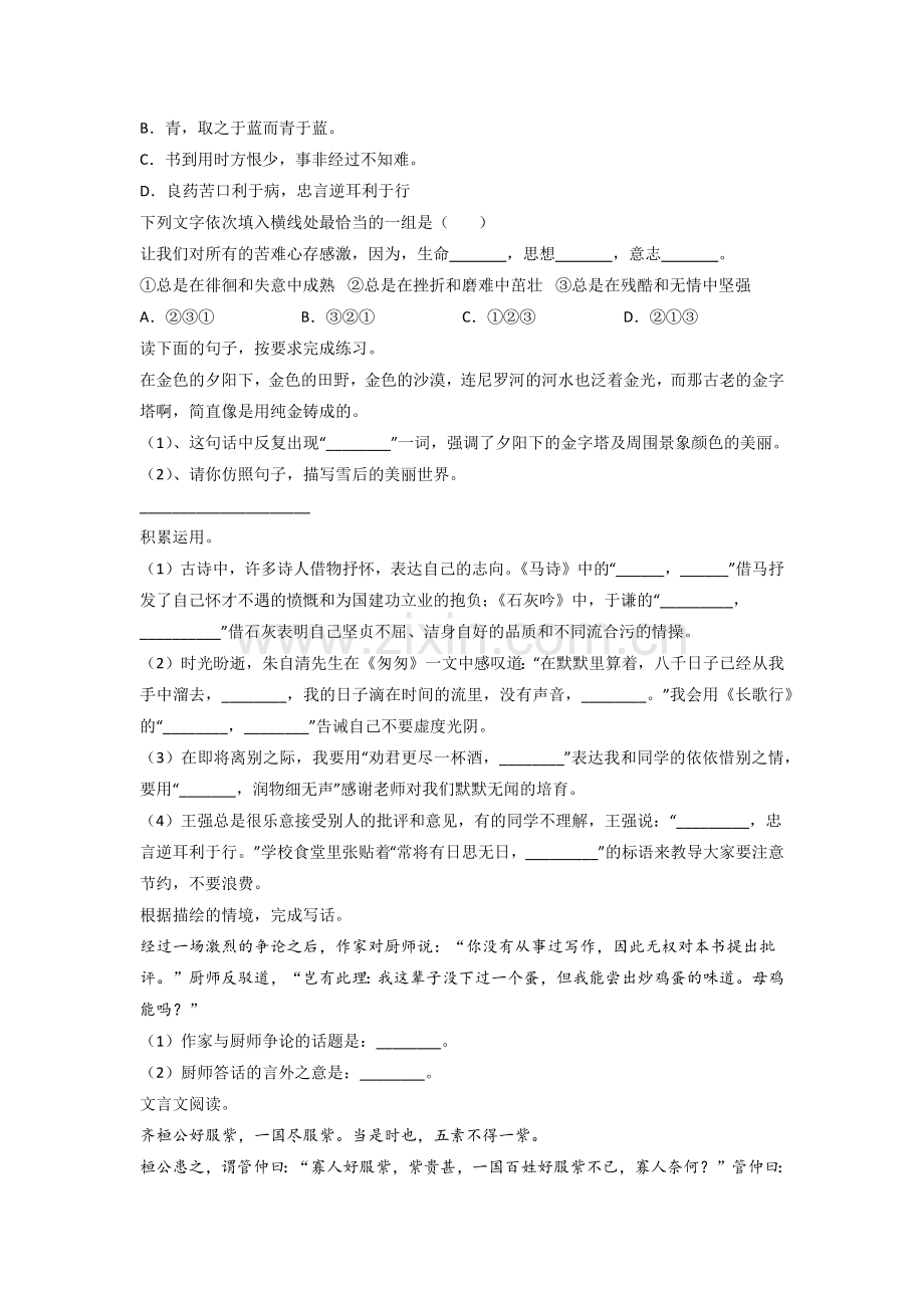 曲靖市小学语文六年级小升初期末试卷.doc_第2页