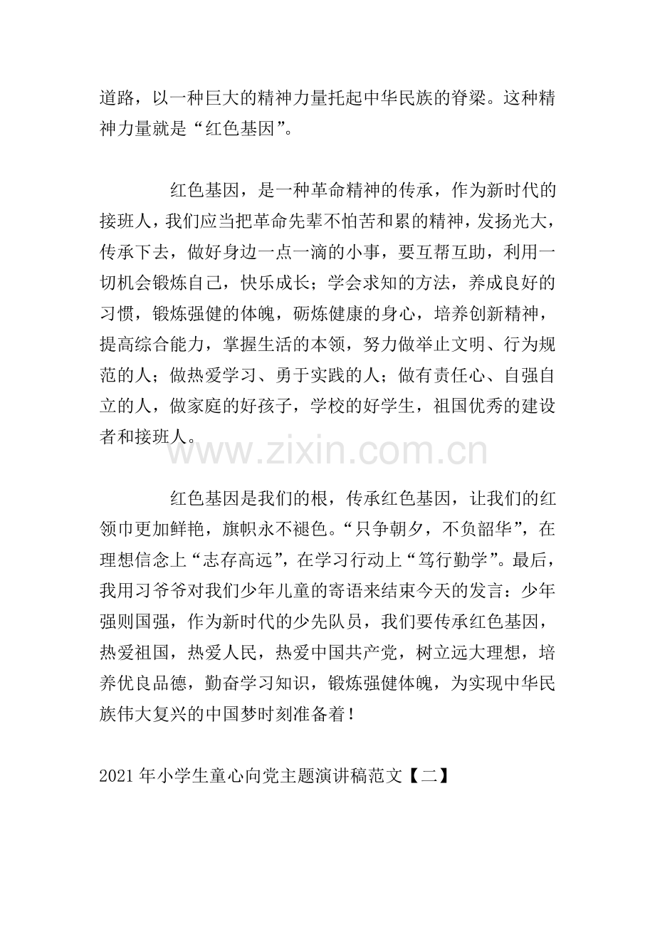 2021年小学生童心向党主题演讲稿范文.doc_第2页