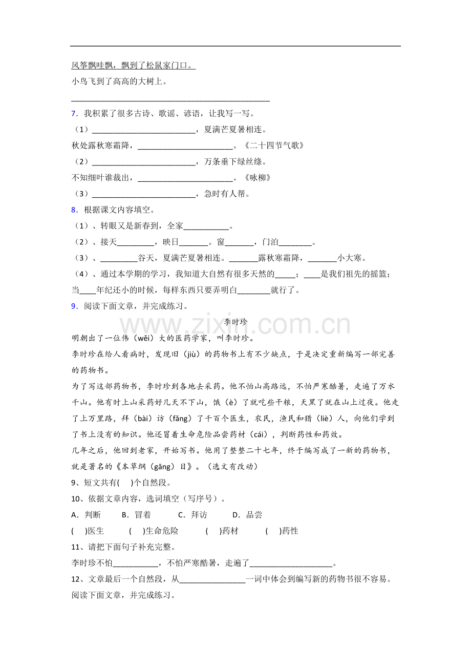 【语文】海南省海口市第九小学小学二年级下册期末试题(含答案).doc_第2页