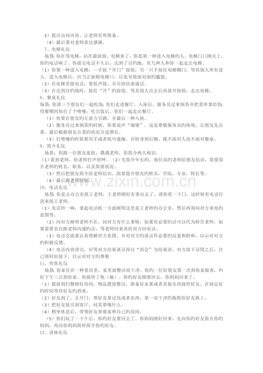 礼仪情景新版.doc_第2页
