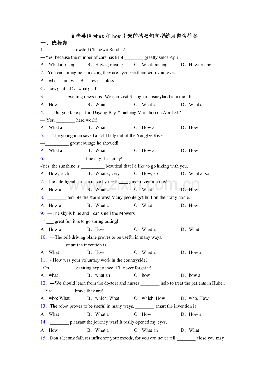 高考英语what和how引起的感叹句句型练习题含答案.doc_第1页