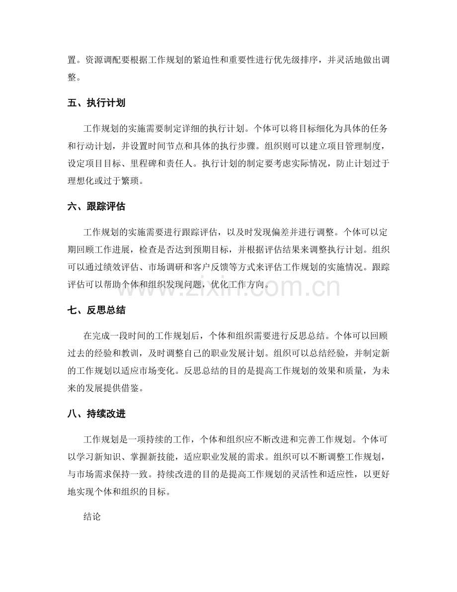 工作规划的实用案例分析.docx_第2页