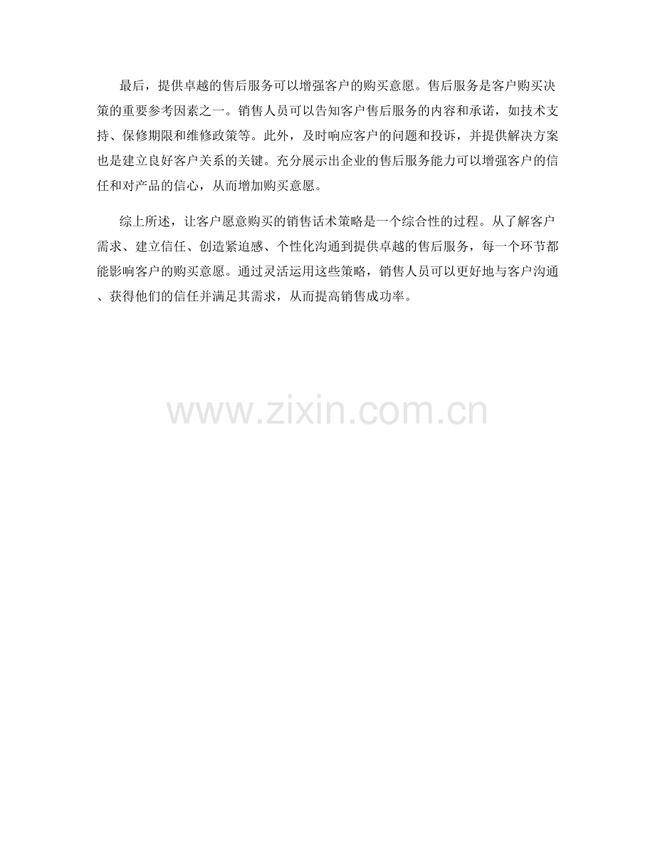 让客户愿意购买的销售话术策略.docx_第2页
